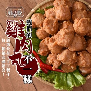 狂吃-不一樣的雞肉丸