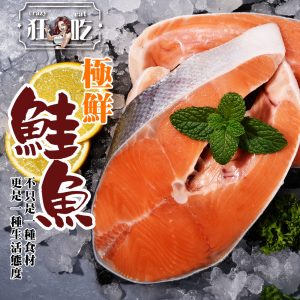 狂吃-智利冰海極鮮鮭魚菲力