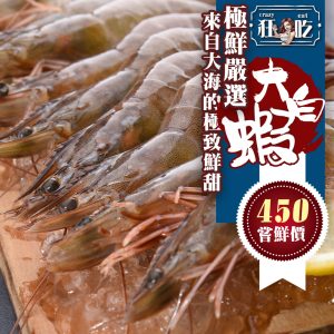 清真認證極鮮大白蝦