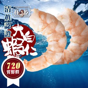 清真嚴選白蝦仁
