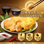 海味覺醒：黃金預炸長鰭鮪魚塊